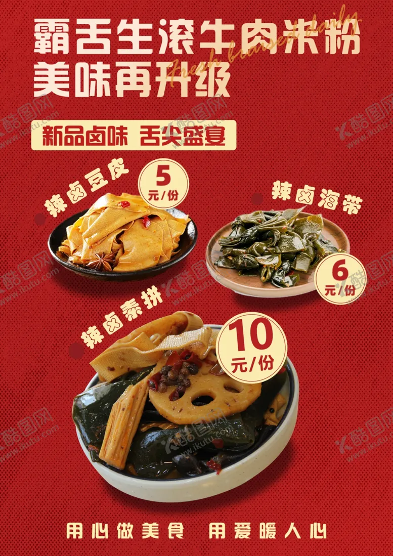 编号：31876802231027186979【酷图网】源文件下载-卤菜