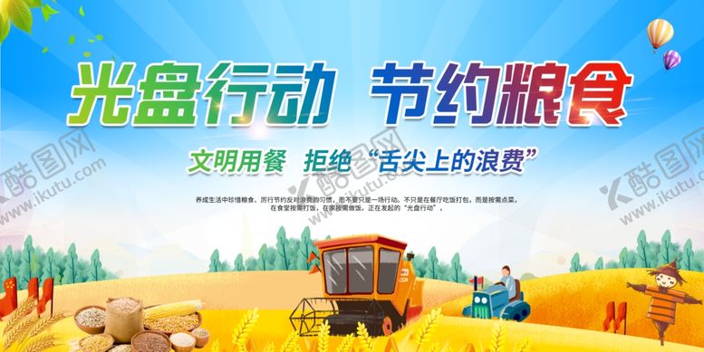 编号：75167305142054207793【酷图网】源文件下载-光盘行动