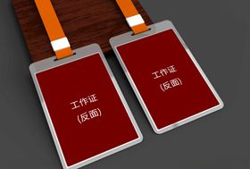 工作证形象需求素材