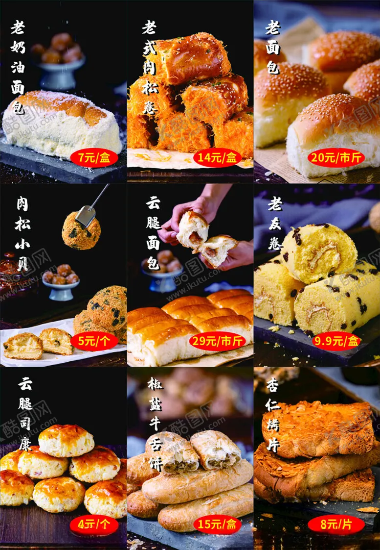 编号：83955112071217275249【酷图网】源文件下载-面包