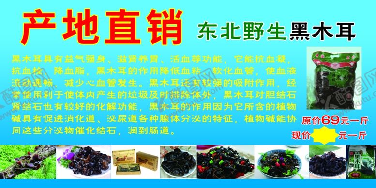 编号：79902909120606472714【酷图网】源文件下载-东北野生黑木耳