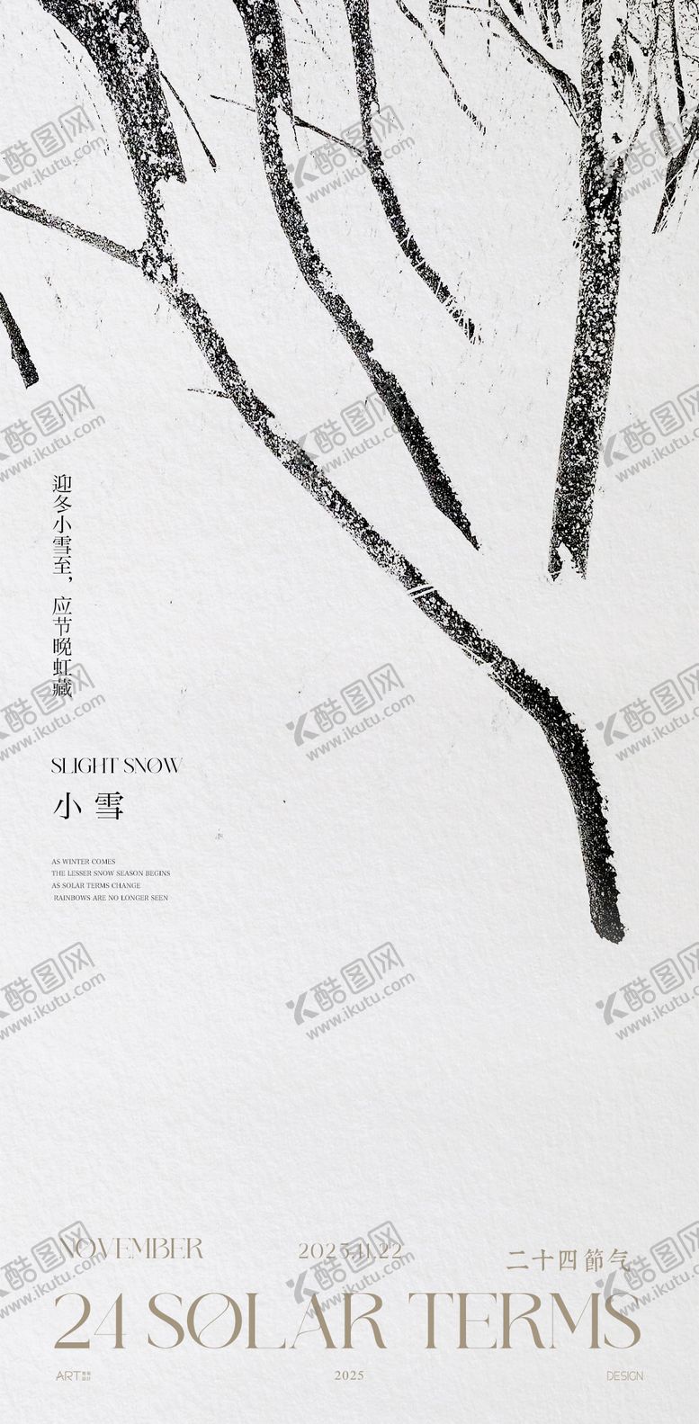 编号：20011911090209503941【酷图网】源文件下载-小雪海报