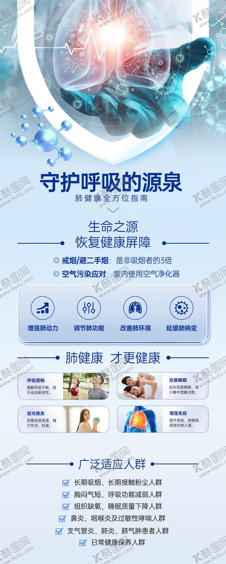 编号：82024601291322569108【酷图网】源文件下载-肺功能海报展架易拉宝