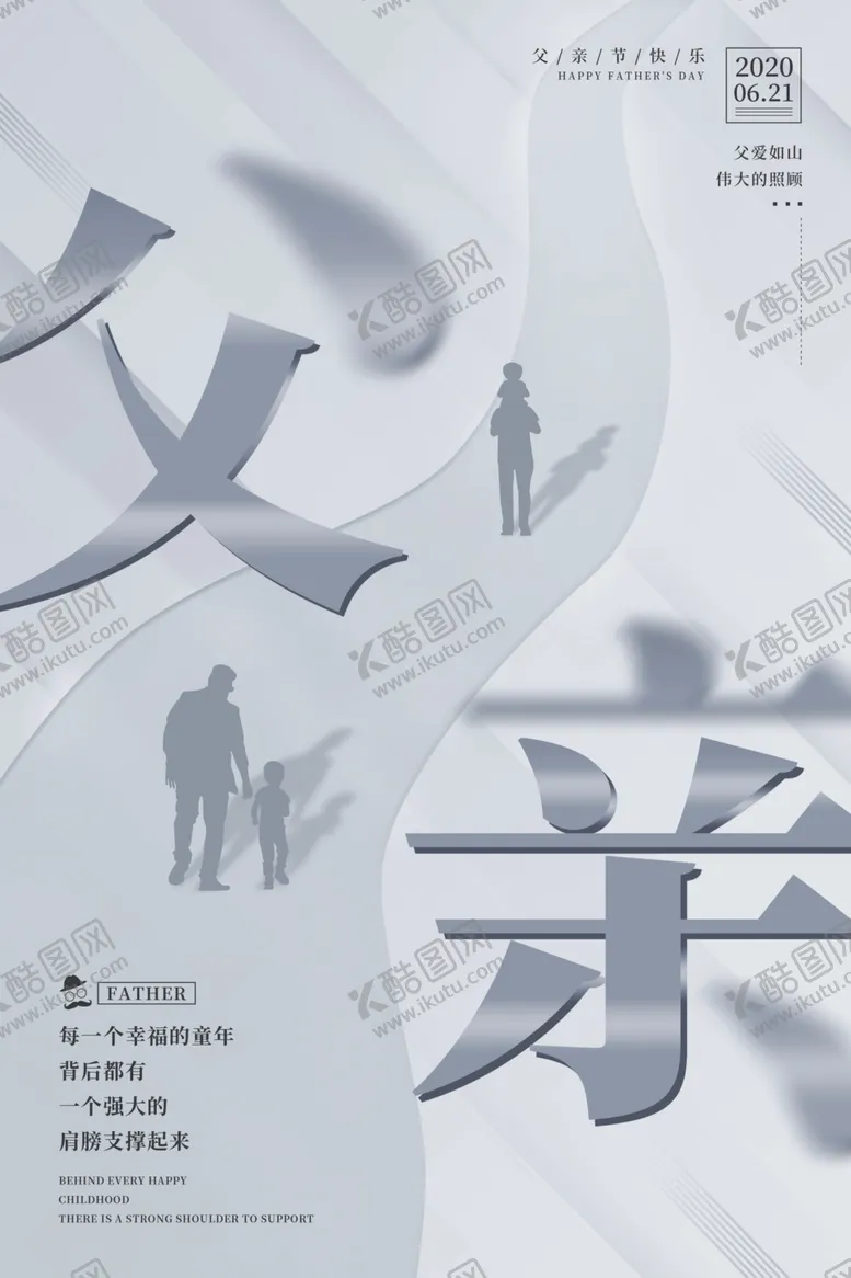 编号：13637106241146103010【酷图网】源文件下载-父亲节