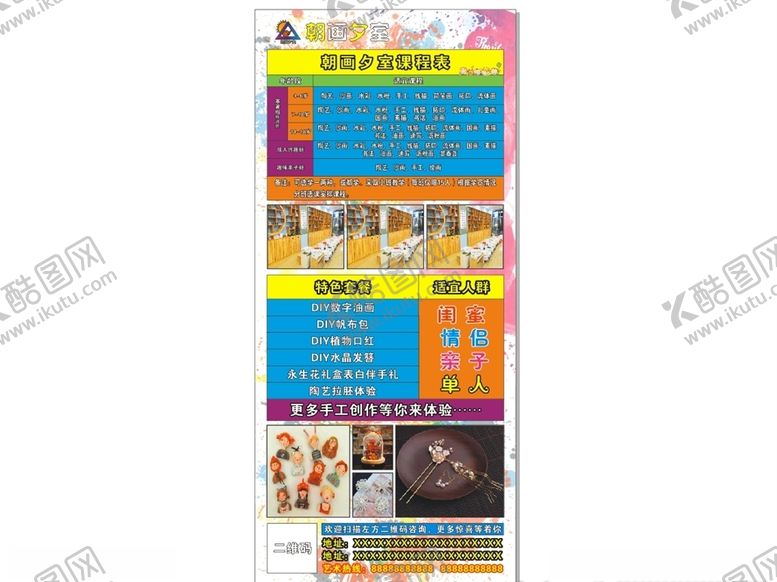 编号：33932609272035278946【酷图网】源文件下载-画室课程展架