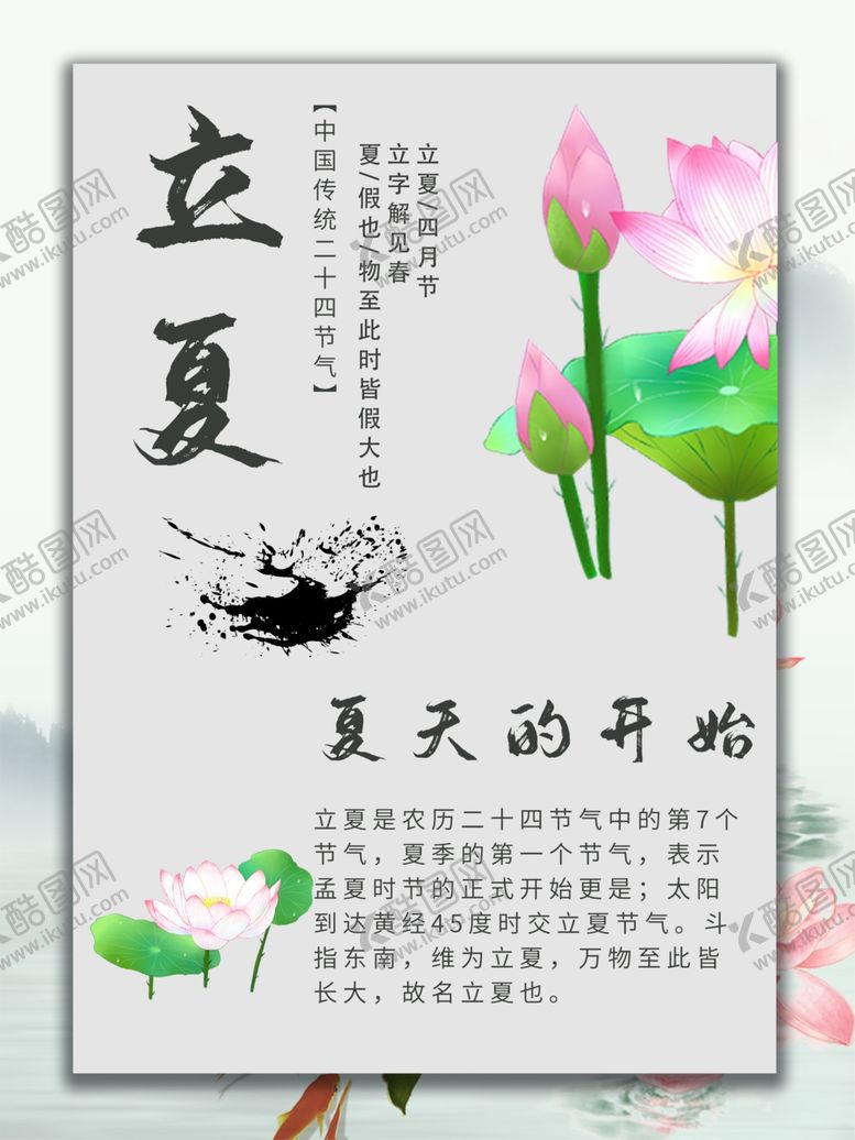 编号：92504307050710448520【酷图网】源文件下载-立夏