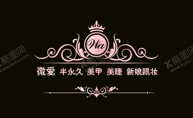 编号：69686703160551448479【酷图网】源文件下载-美甲美睫美发