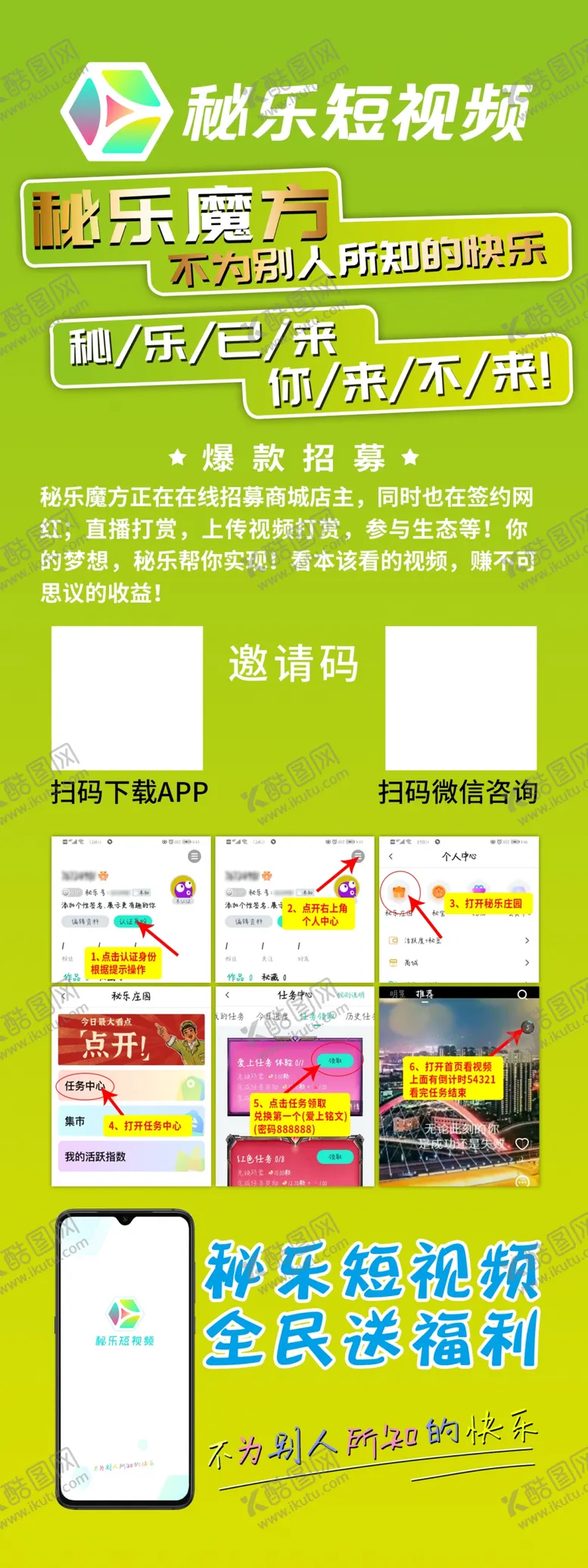 编号：49393206241627371455【酷图网】源文件下载-秘乐