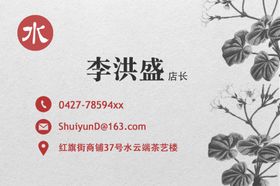 水云端茶楼名片卡片