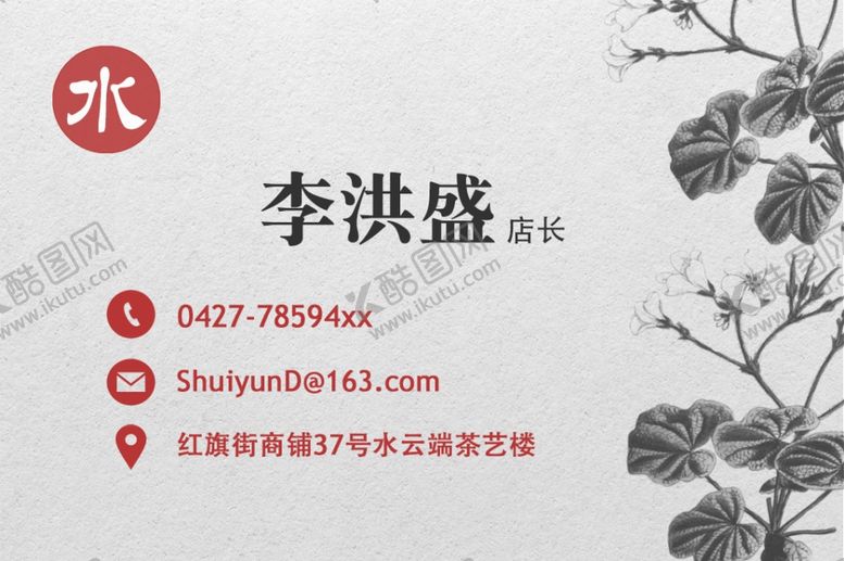 编号：62267910191529351658【酷图网】源文件下载-水云端茶楼名片卡片