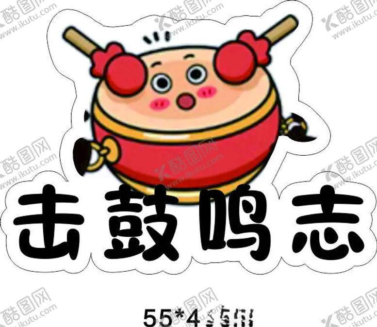 编号：22229502202057564579【酷图网】源文件下载-击鼓鸣志手举牌