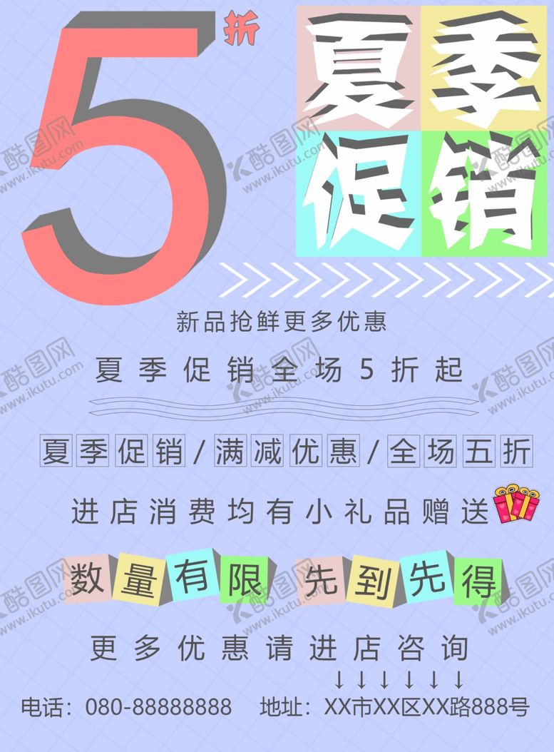 编号：36701607131728369568【酷图网】源文件下载-促销海报