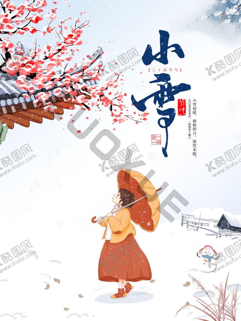 编号：37174310220350114636【酷图网】源文件下载-小雪