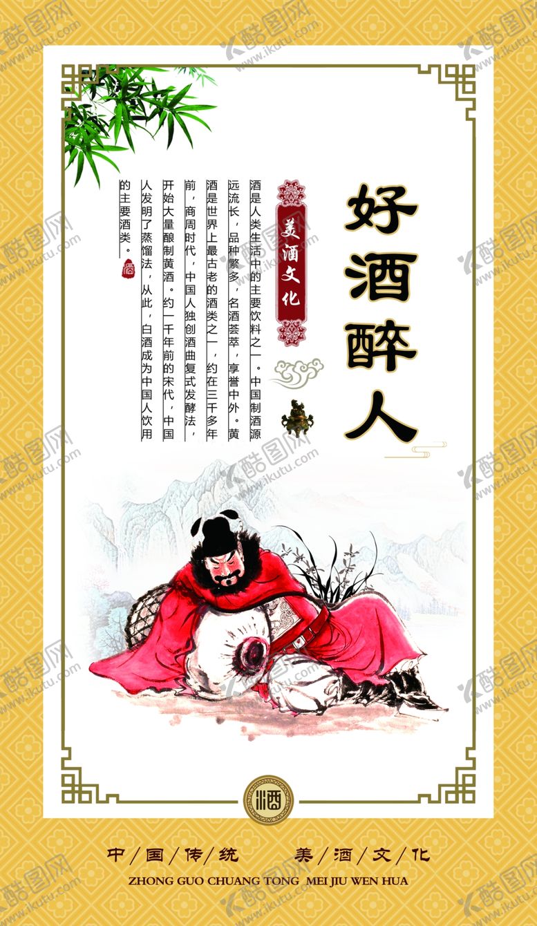 编号：20760602091525452465【酷图网】源文件下载-酒文化