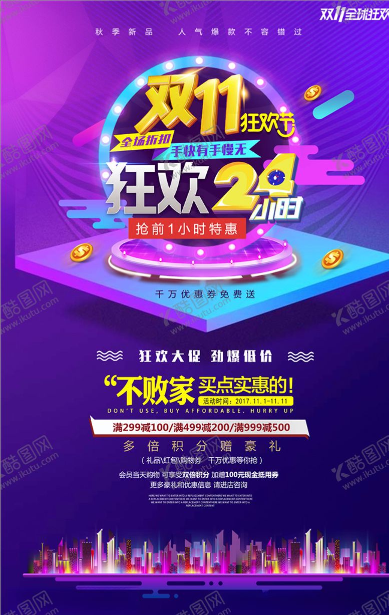 编号：77715105171717526881【酷图网】源文件下载-双11海报