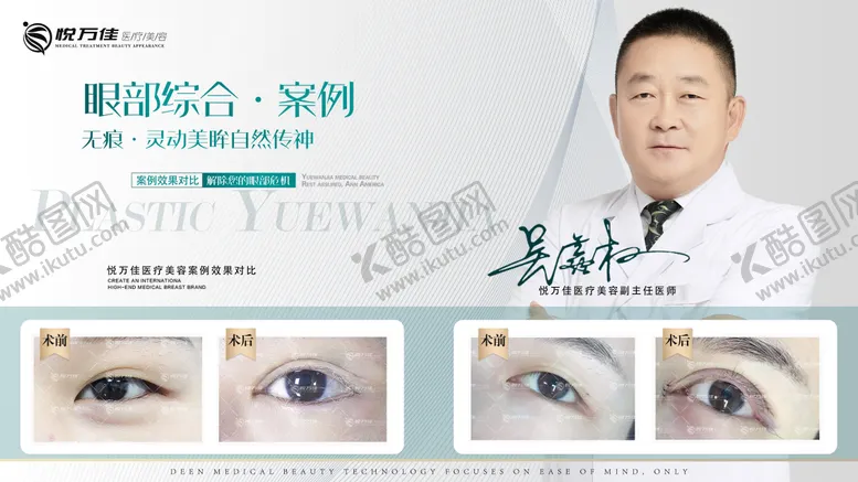 编号：36046011201422166560【酷图网】源文件下载-医美对比案例活动展板