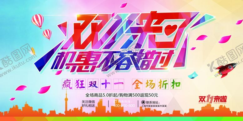 编号：44112805120139011542【酷图网】源文件下载-双11双12购物节