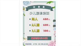 游泳馆价目表