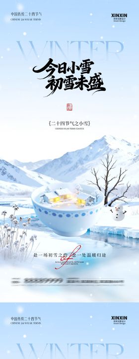 地产小雪大雪大字系列海报