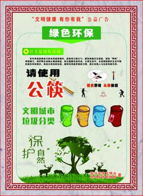 环保海报公益广告地球素材