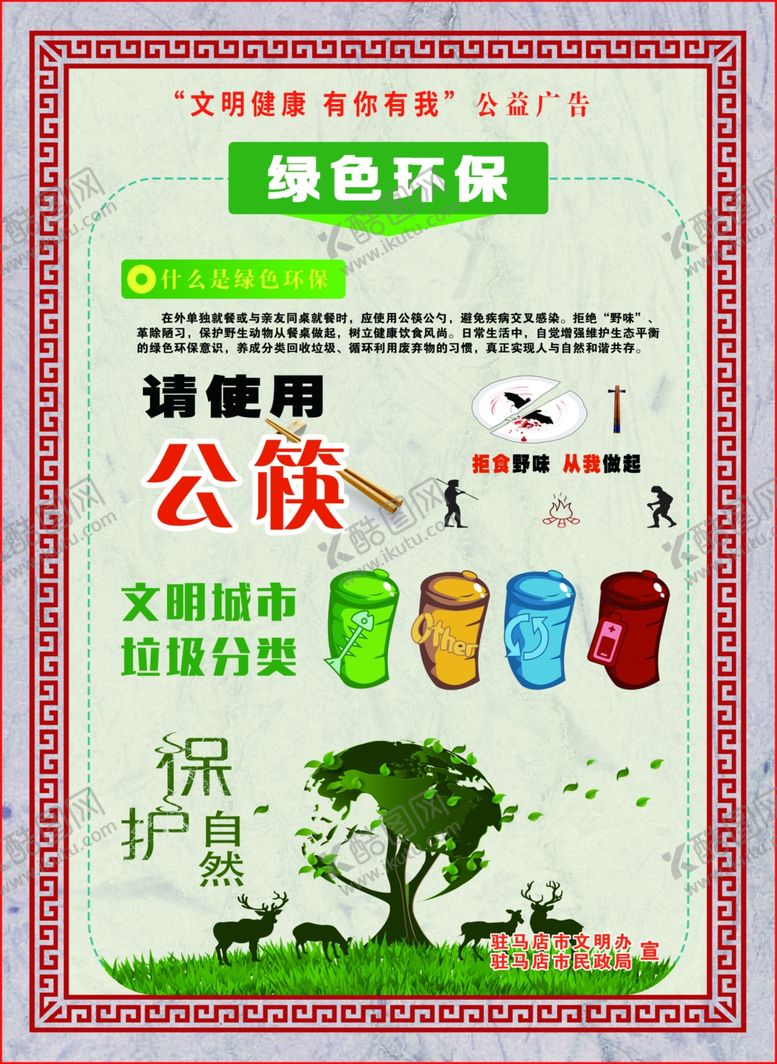 编号：32990709271809129143【酷图网】源文件下载-绿色环保公益广告