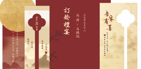 新中式订婚喜宴