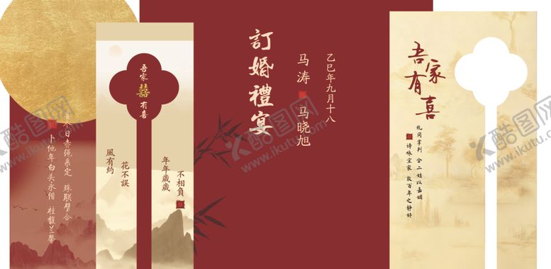 编号：60516504091242285384【酷图网】源文件下载-新中式订婚喜宴