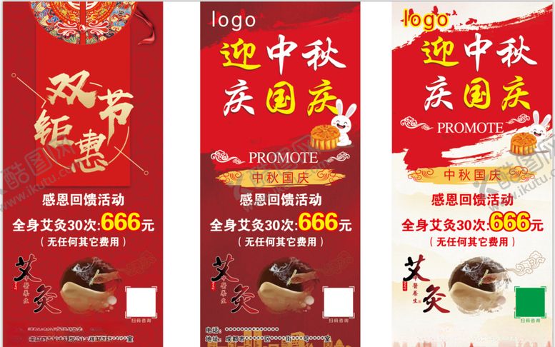 编号：86417409250343281651【酷图网】源文件下载-中秋国庆双节活动展架