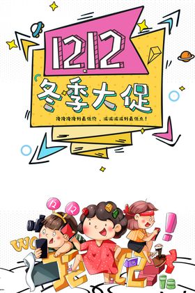 双12素材