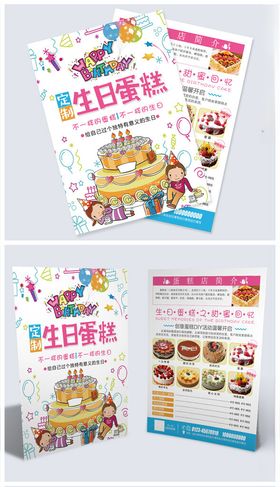 蛋糕宣传单
