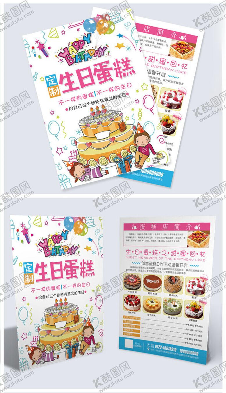 编号：83070909212128153994【酷图网】源文件下载-蛋糕宣传单