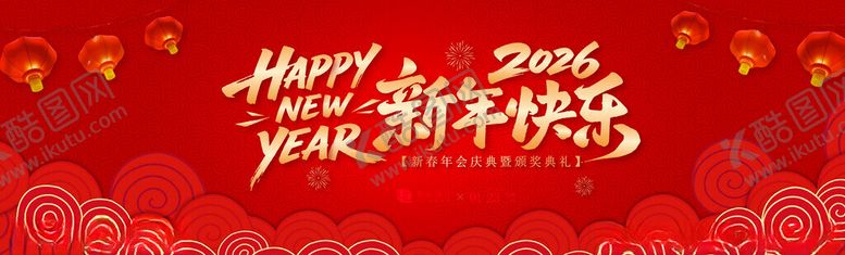 编号：57922104031714124730【酷图网】源文件下载-马年年会