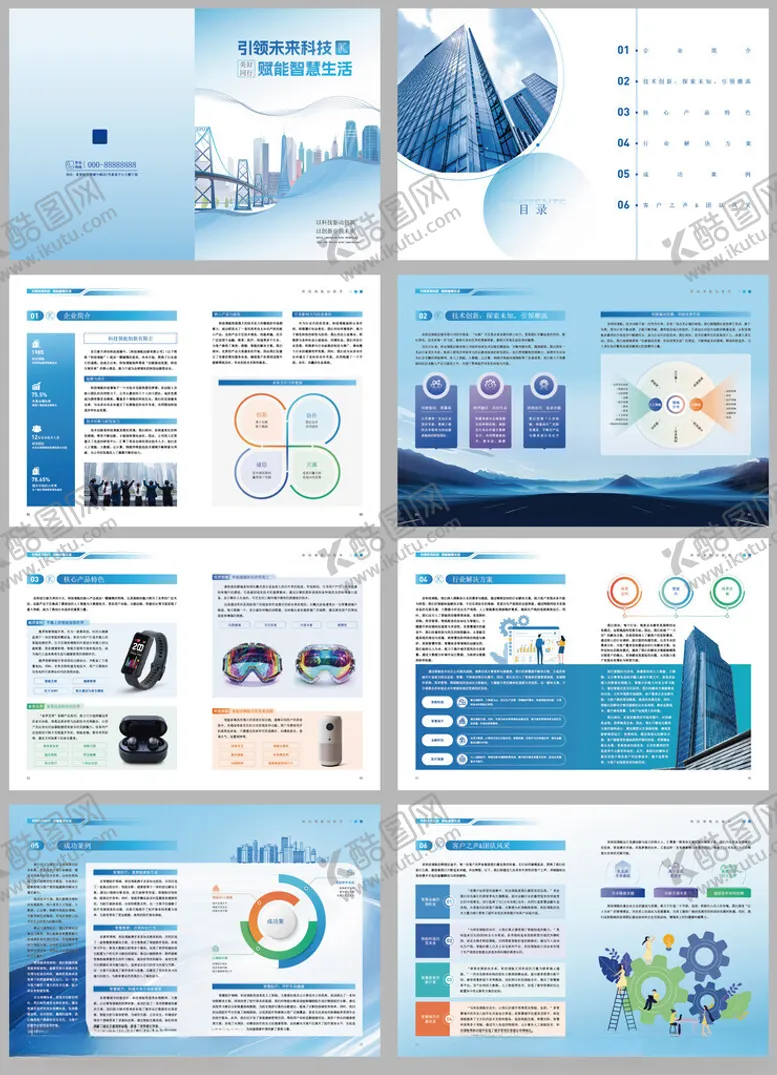 编号：68903604031738132686【酷图网】源文件下载-AI智能科技公司产品宣传画册