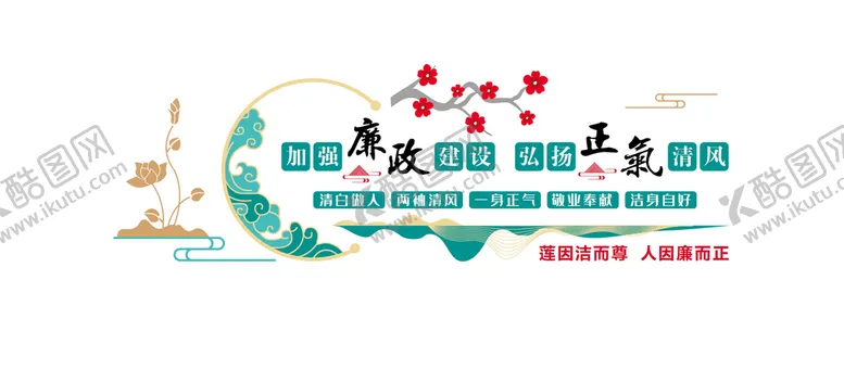 编号：82746509171907315936【酷图网】源文件下载-廉政文化墙