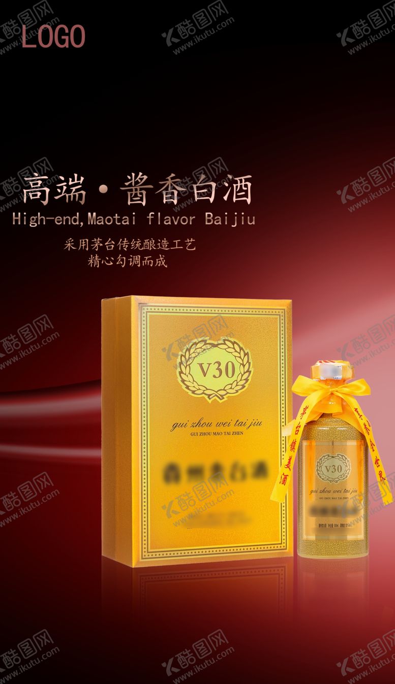 编号：27839202041336115770【酷图网】源文件下载-白酒宣传图