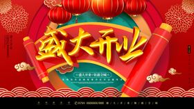 开业展板