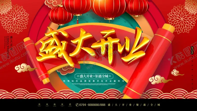 编号：70104706280022163736【酷图网】源文件下载-开业展板