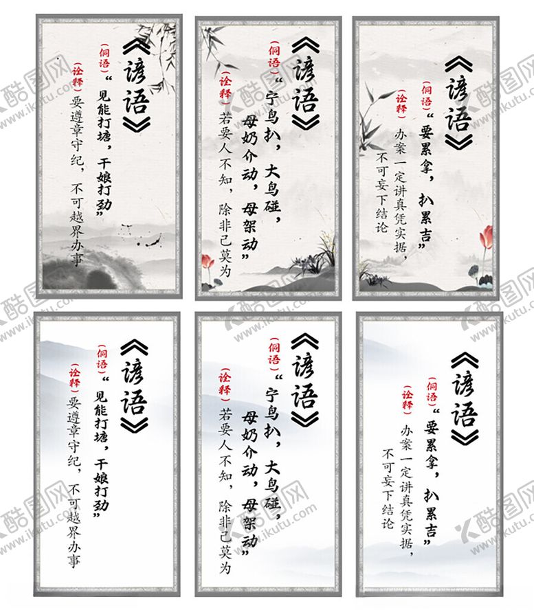 编号：30769701260954108325【酷图网】源文件下载-谚语国风