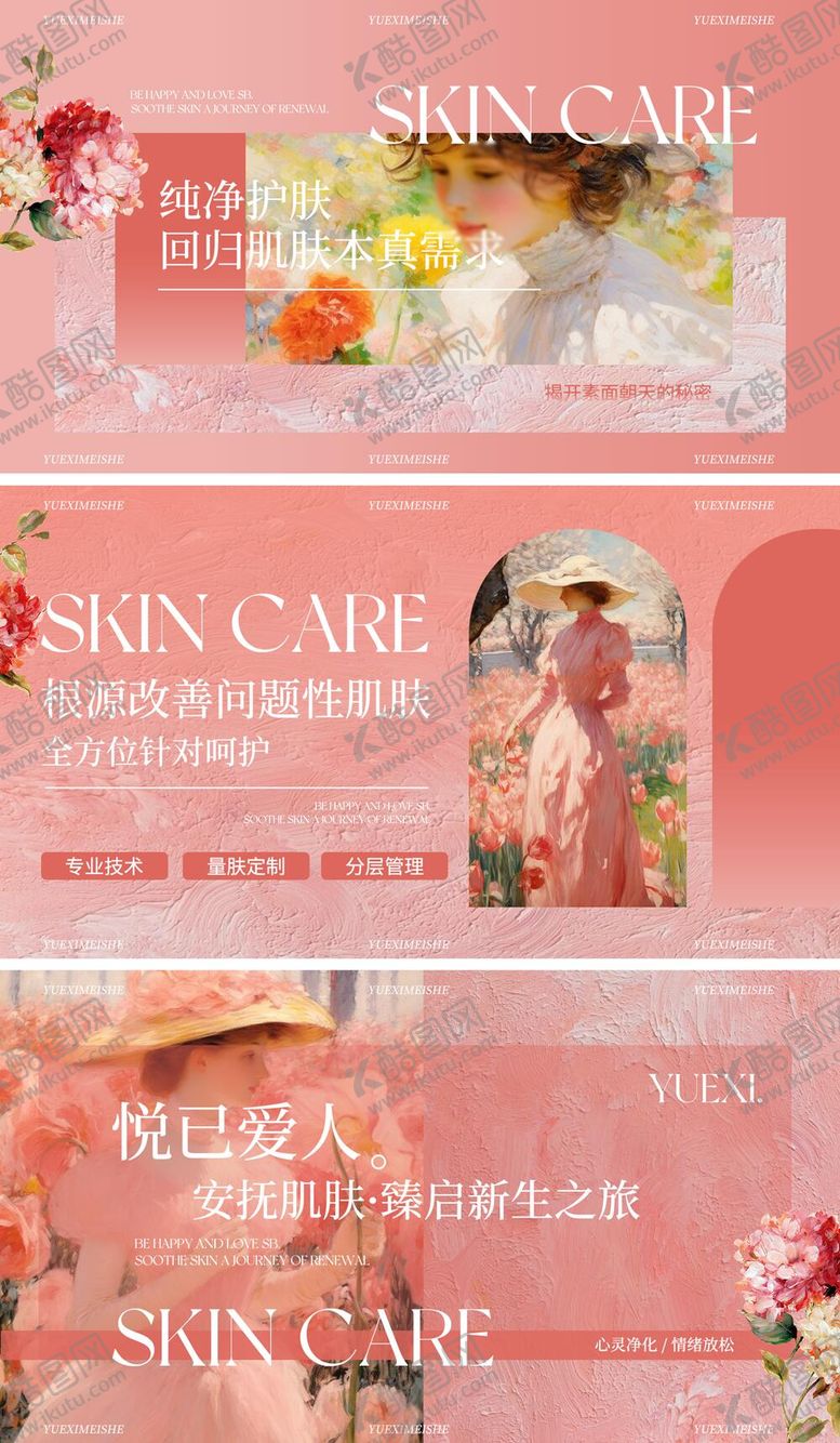 编号：13639409080623256021【酷图网】源文件下载-油画风护肤轮播图