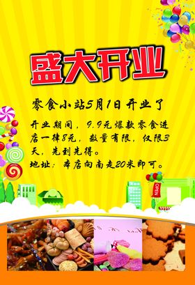 盛大开业