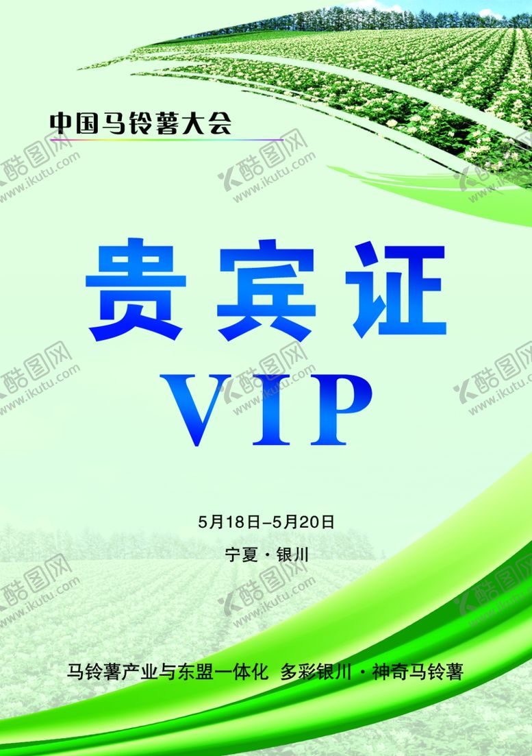 编号：14787810270920295827【酷图网】源文件下载-贵宾证