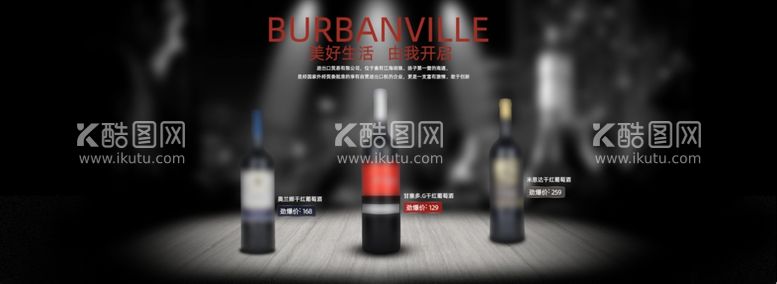 编号：39786711230538167362【酷图网】源文件下载-红酒banner