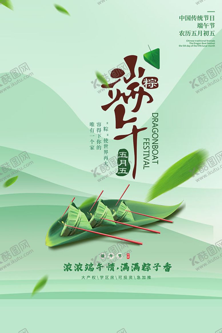 编号：95872009181857032397【酷图网】源文件下载-端午节广告海报