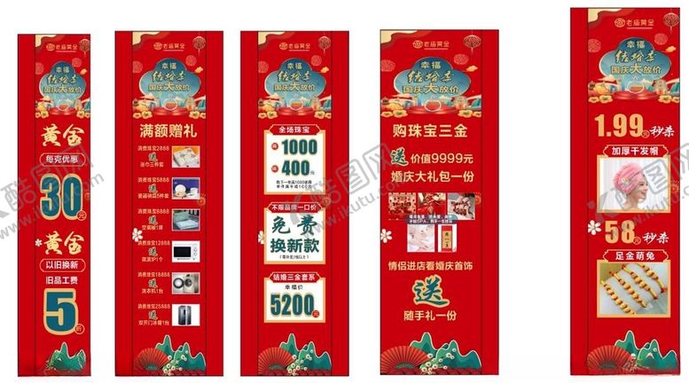 编号：78897001290547502849【酷图网】源文件下载-黄金珠宝国庆广告