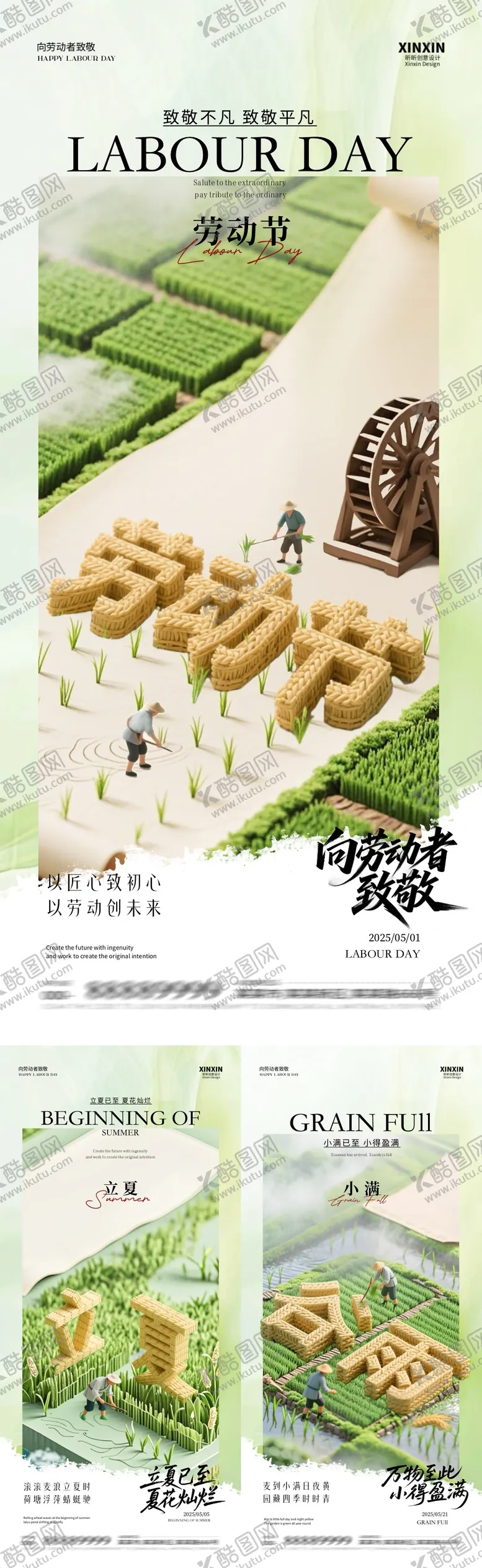 编号：83387604202233124028【酷图网】源文件下载-劳动节立夏谷雨大字系列海报