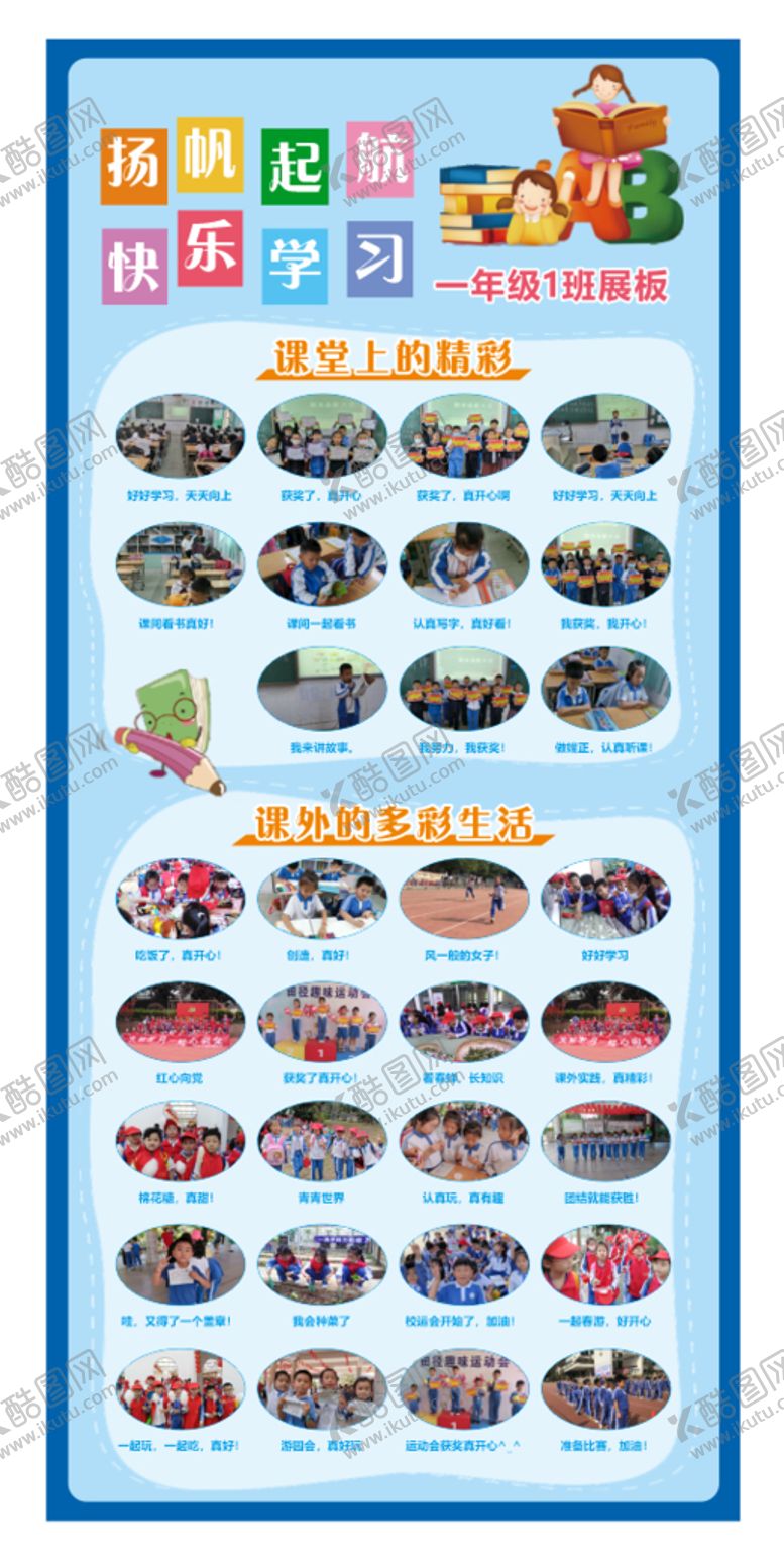 编号：89945810180107305866【酷图网】源文件下载-学校展板海报