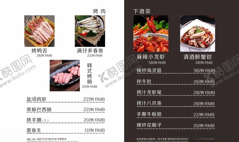 编号：72147904300623491910【酷图网】源文件下载-烤肉下酒菜