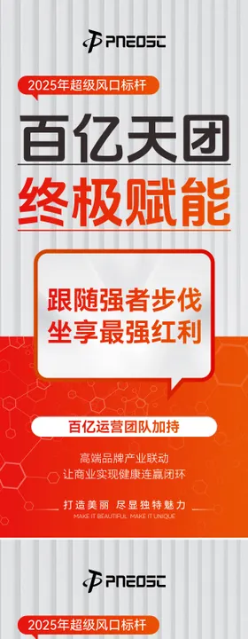大字报造势海报