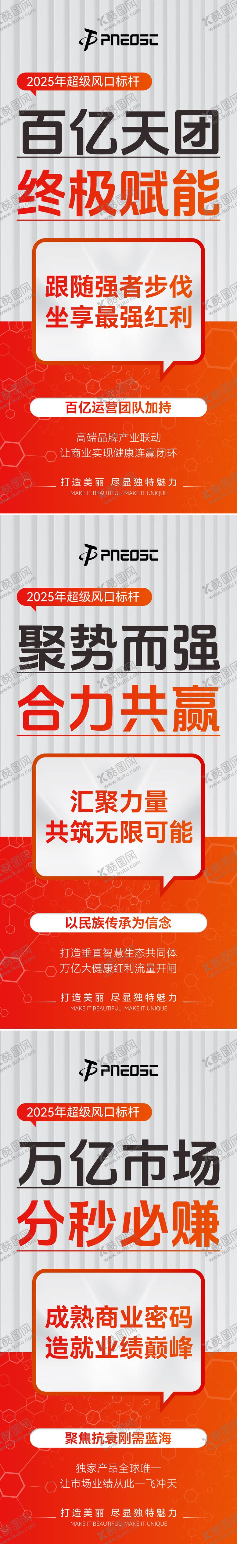 编号：53659310182123565245【酷图网】源文件下载-造势大字报企业宣传招商