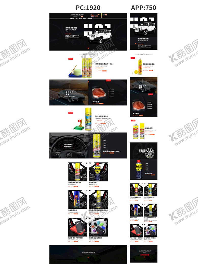 编号：86371209131357006951【酷图网】源文件下载-黑色汽车用品首页汽车清洁用品
